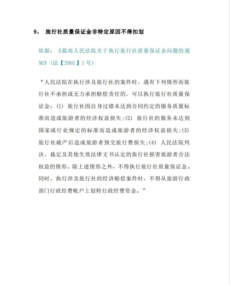 最新法院不冻结二类卡方法分析(最方便真实的瑞安法院不冻结二类银行卡方法)