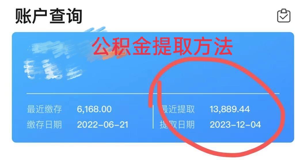 最新广州公积金取现中介方法分析(最方便真实的瑞安广州公积金提取中介方法)