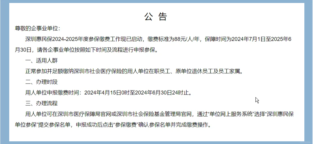 最新惠民保怎么取消自动缴费方法分析(最方便真实的瑞安惠民保怎样取消方法)