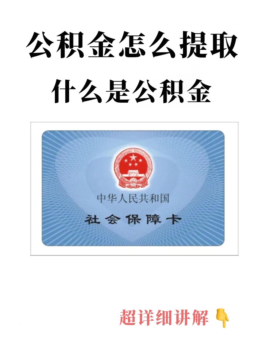 最新回收公积金卡方法分析(最方便真实的瑞安公积金卡取消了吗方法)