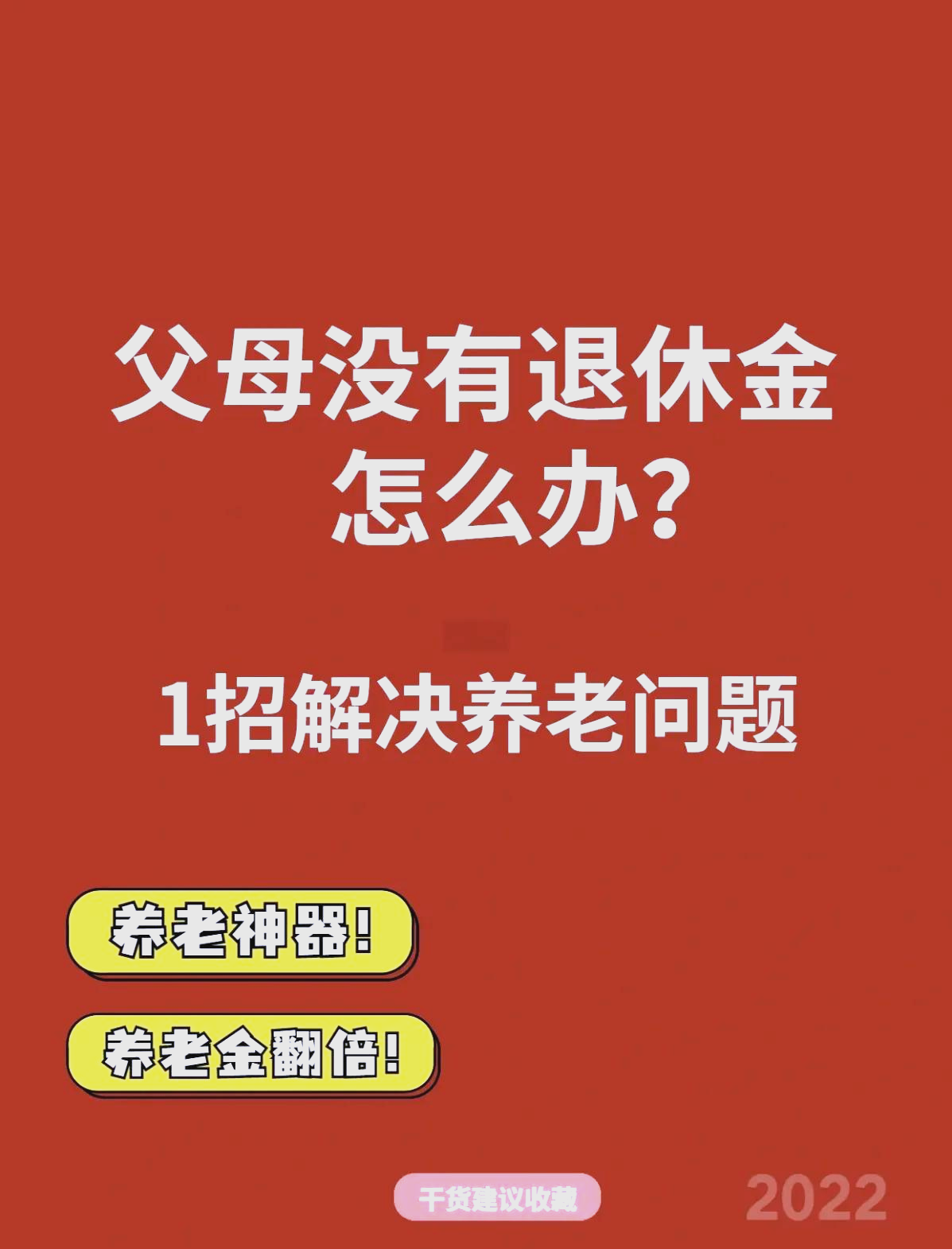 最新特别缺钱想提取养老金怎么办呢方法分析(最方便真实的瑞安特别缺钱想提取养老金怎么办呢知乎方法)