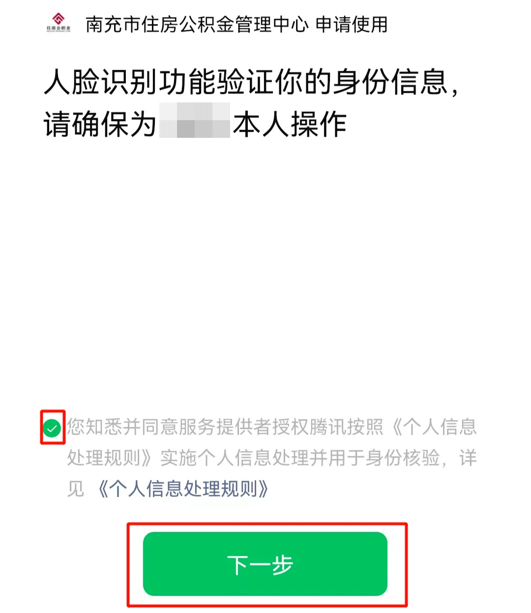 最新公积金提现24小时微信中介方法分析(最方便真实的瑞安公积金提现微信怎么申请方法)