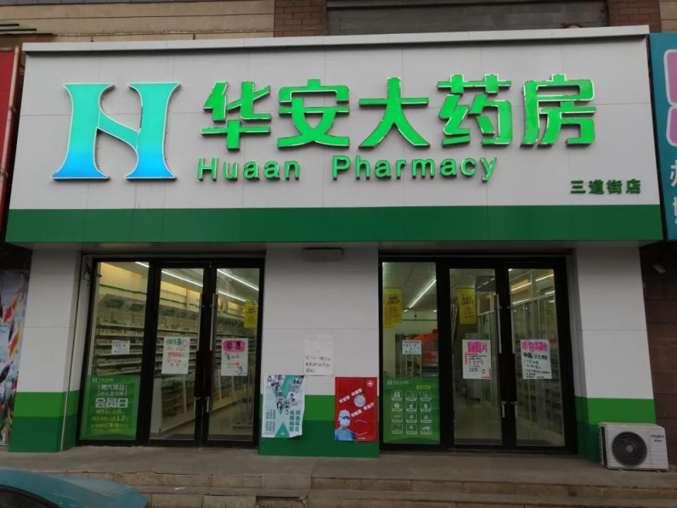 最新去药店直接说套公积金卡方法分析(最方便真实的瑞安去药店直接说套医保卡方法)
