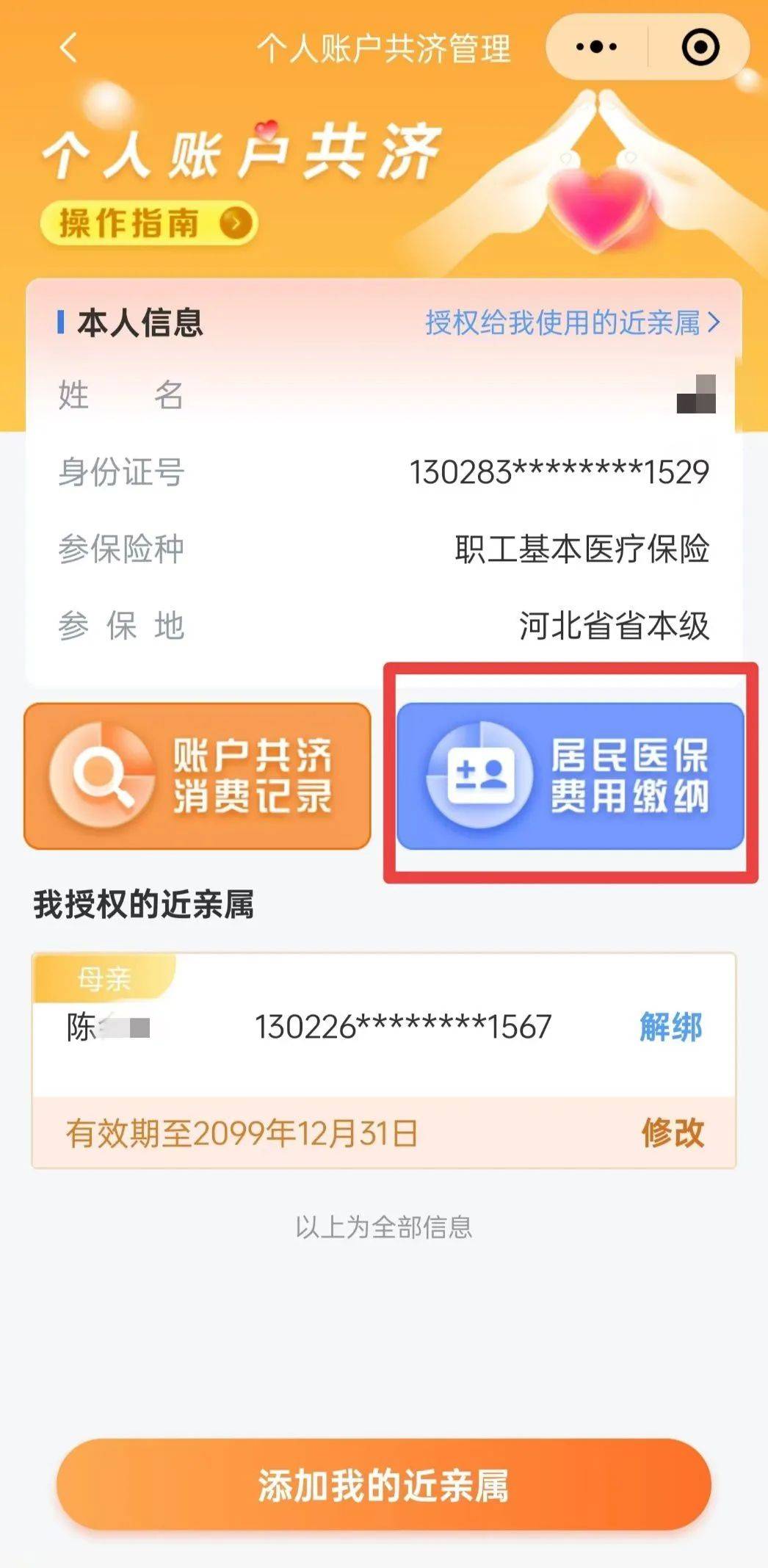 最新惠民保公积金卡支付方法分析(最方便真实的瑞安惠民公积金管理中心方法)