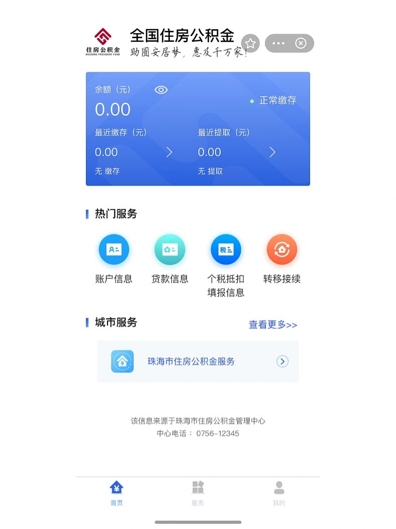 最新公积金卡余额回收平台方法分析(最方便真实的瑞安公积金怎么取回来方法)