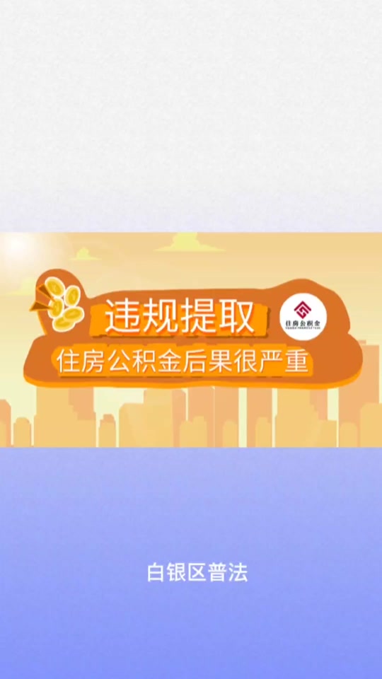 最新求一个套公积金卡的黄牛方法分析(最方便真实的瑞安公积金卡怎么样方法)
