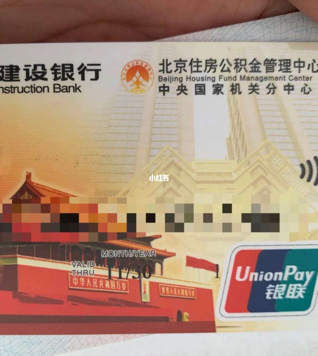 最新全国公积金卡回收联系方式方法分析(最方便真实的瑞安公积金卡怎么样方法)