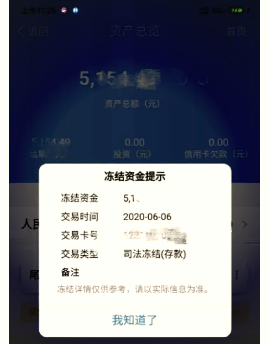 最新法院冻结银行卡公积金卡会被冻结吗方法分析(最方便真实的瑞安法院冻结银行卡公积金卡会被冻结吗方法)