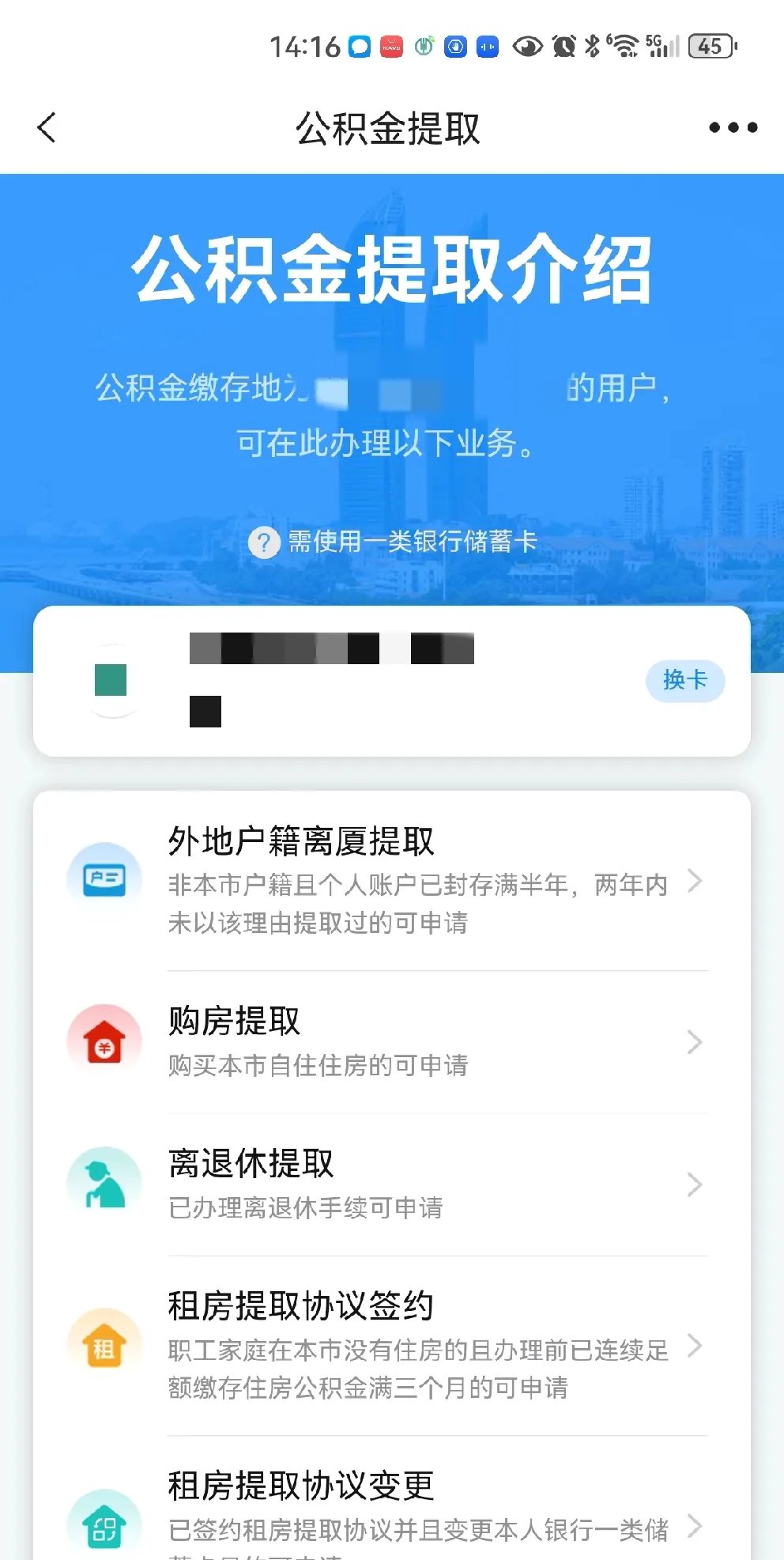 最新上海公积金卡取现5000方法分析(最方便真实的瑞安上海公积金提取现金方法)