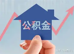 最新急用钱24小时套公积金卡方法分析(最方便真实的瑞安急用钱24小时套公积金卡可以吗方法)