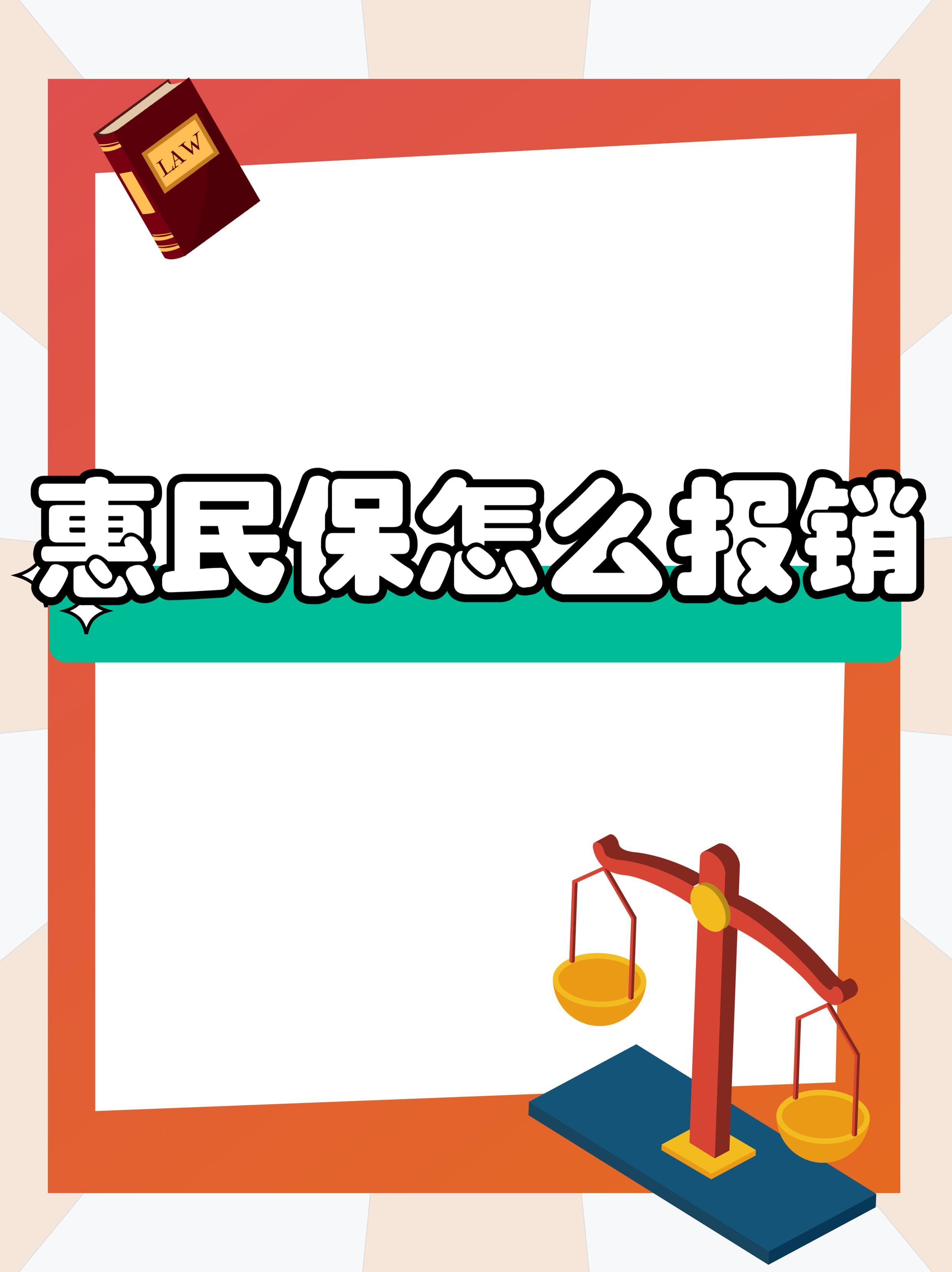 最新惠民保延保服务怎么取消方法分析(最方便真实的瑞安惠民保延保服务怎么取消申请方法)