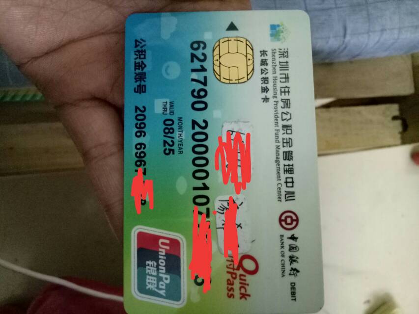 最新2014年办的公积金卡会不会过期方法分析(最方便真实的瑞安公积金卡有年限吗方法)
