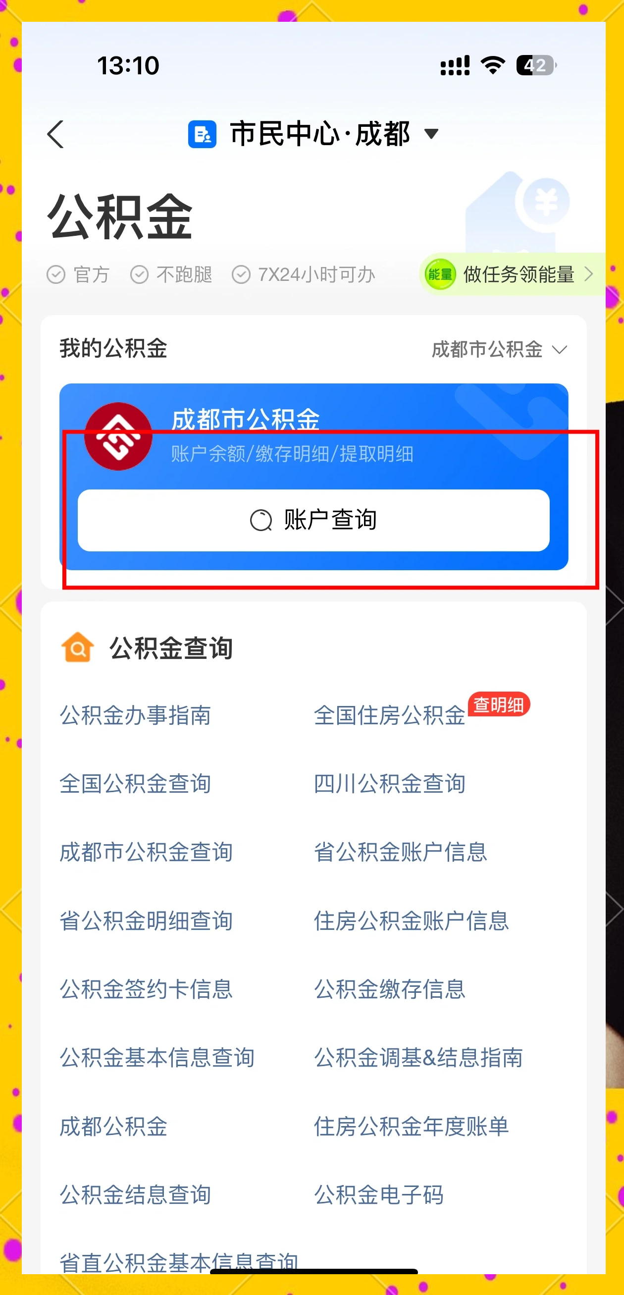 最新网上说公积金提取是真的吗方法分析(最方便真实的瑞安网上帮忙提取公积金是真的吗方法)