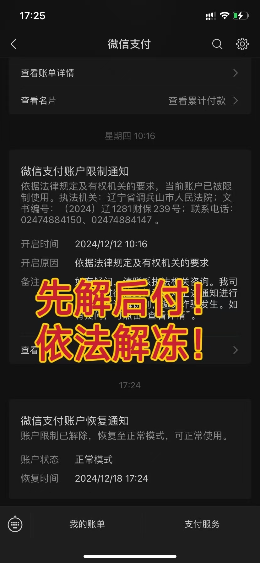 最新国家不允许冻结微信零钱了吗方法分析(最方便真实的瑞安司法冻结多久解冻方法)
