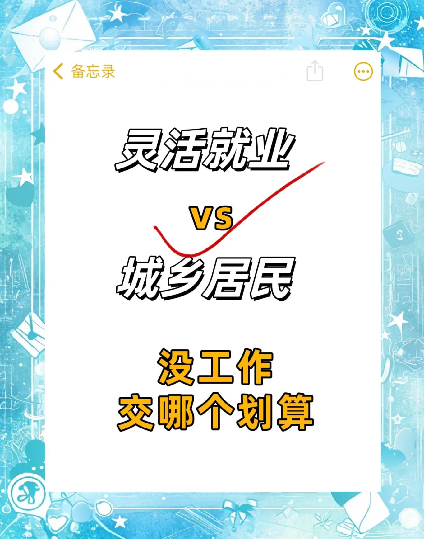 最新灵活就业公积金8%和5%区别方法分析(最方便真实的瑞安灵活就业人公积金2020年最新政策方法)