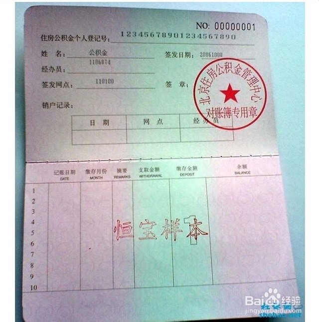 最新居民公积金卡会过期吗方法分析(最方便真实的瑞安公积金卡过期了还能用吗方法)