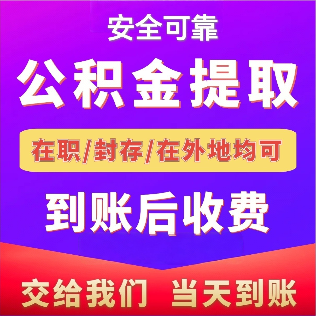 最新公积金局提现方法分析(最方便真实的瑞安公积金提现需要几天到账方法)