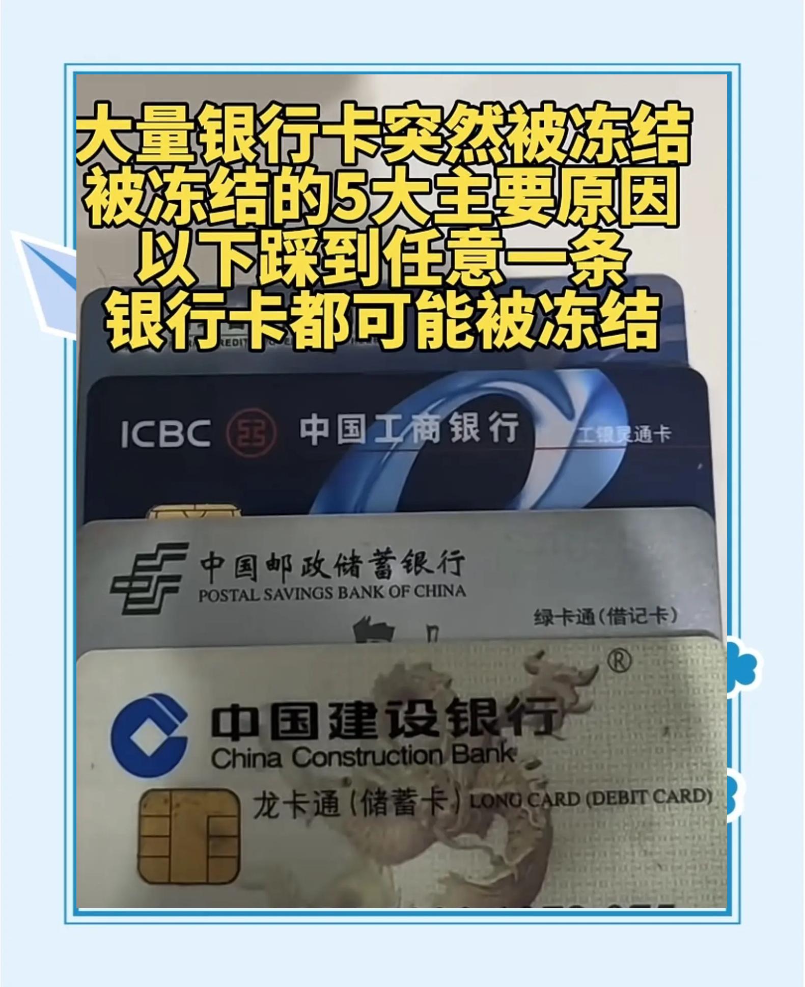 最新七种不能冻结的卡方法分析(最方便真实的瑞安那些帐户不能冻结方法)