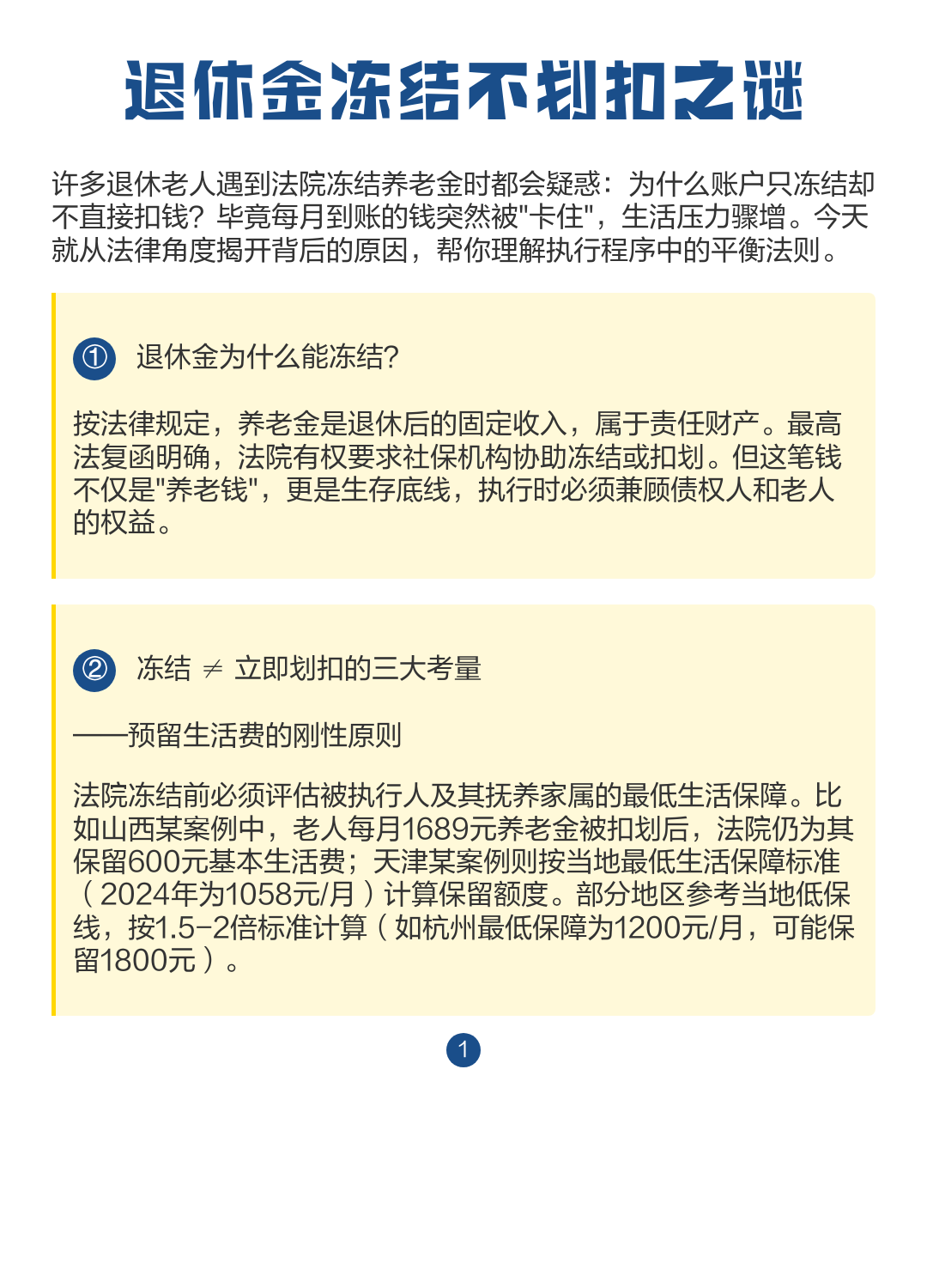 最新冻结退休金最新规定方法分析(最方便真实的瑞安冻结退休金一般多久方法)