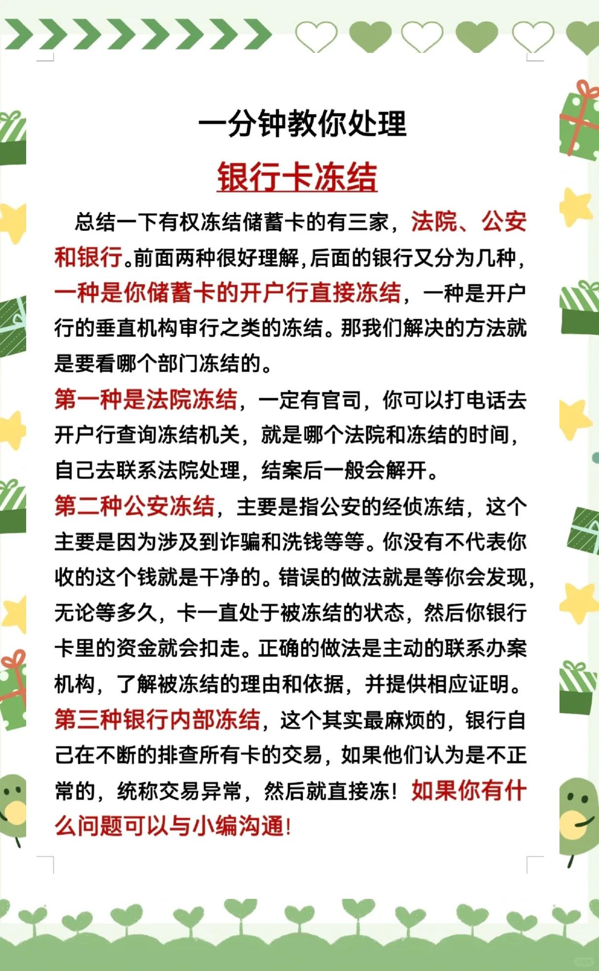 最新法院冻结社保卡的规定方法分析(最方便真实的瑞安法院冻结社保卡多久解冻方法)