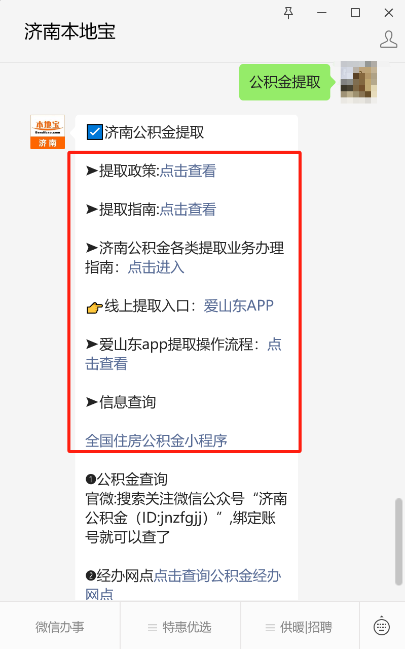 最新公积金卡24小时套取微信方法分析(最方便真实的瑞安公积金怎么用微信取出来方法)