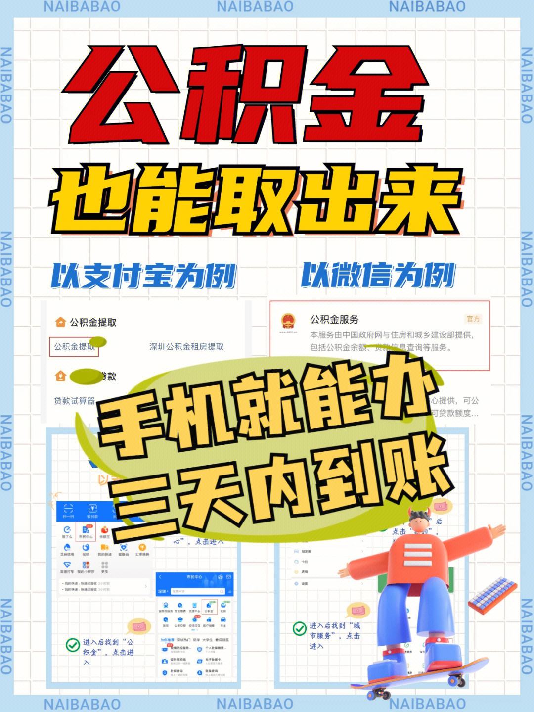 最新急用钱公积金卡的钱能取出来吗方法分析(最方便真实的瑞安急用钱公积金卡的钱能取出来吗现在方法)