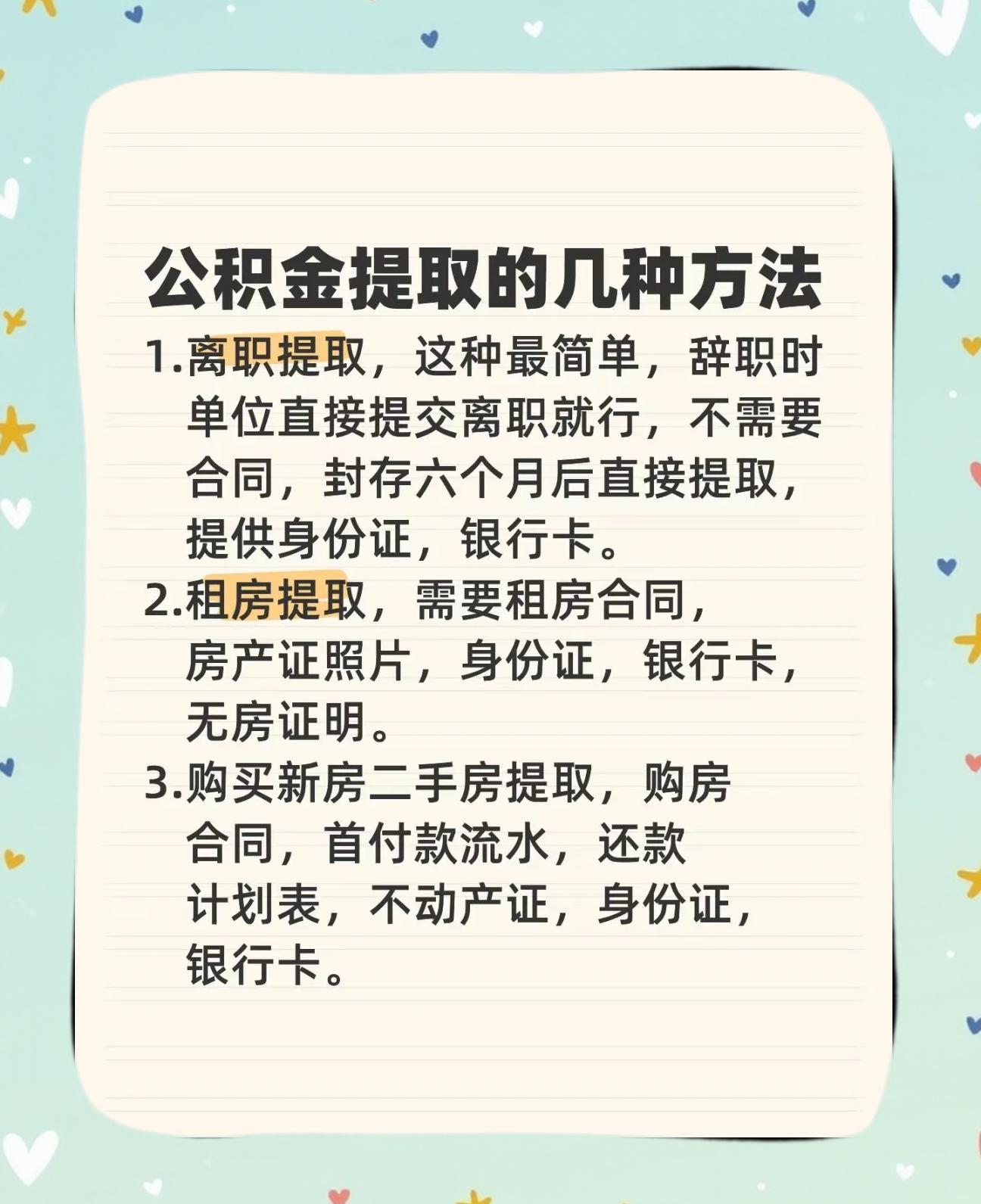 最新公积金卡到期怎么换领新卡方法分析(最方便真实的瑞安公积金银行卡到期了,去哪换卡方法)
