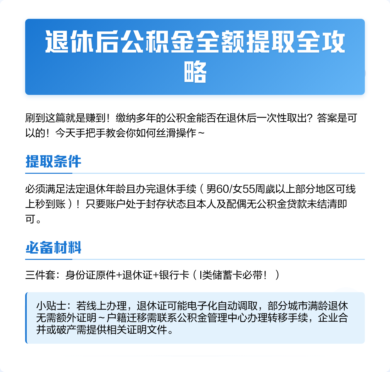 最新公积金换现金秒到账方法分析(最方便真实的瑞安公积金换现金秒到账是真的吗方法)
