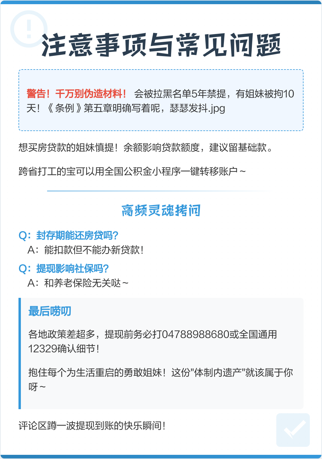 最新公积金提现渠道方法分析(最方便真实的瑞安公积金提现渠道怎么选方法)
