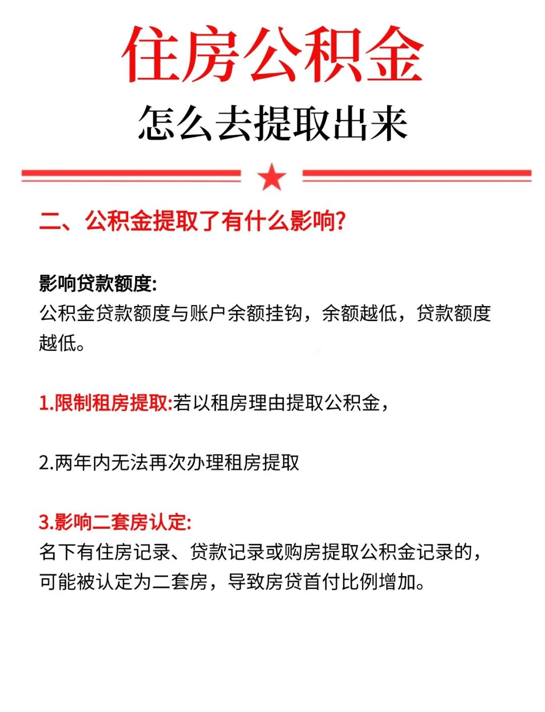 最新公积金提现渠道方法分析(最方便真实的瑞安公积金提现渠道怎么选方法)