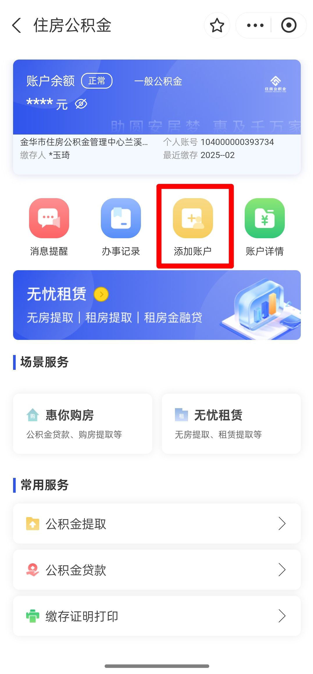 最新如何使用公积金卡方法分析(最方便真实的瑞安公积金卡如何提取公积金方法)