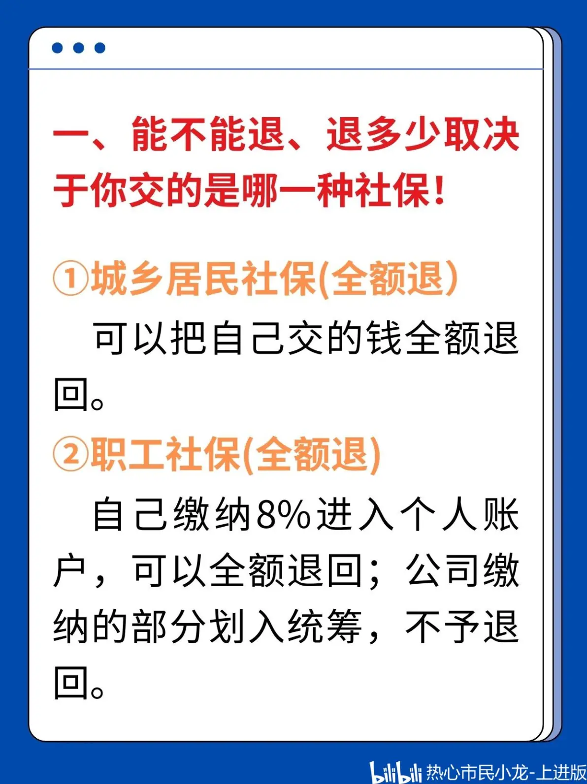 最新社保不想交了可以退吗方法分析(最方便真实的瑞安个人灵活社保不想交了可以退吗方法)