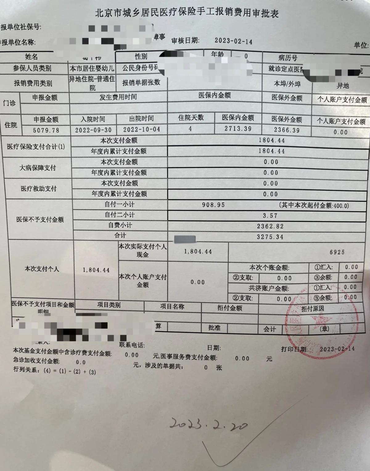 最新医疗报销90%怎么计算方法分析(最方便真实的瑞安医保90%报销比例方法)