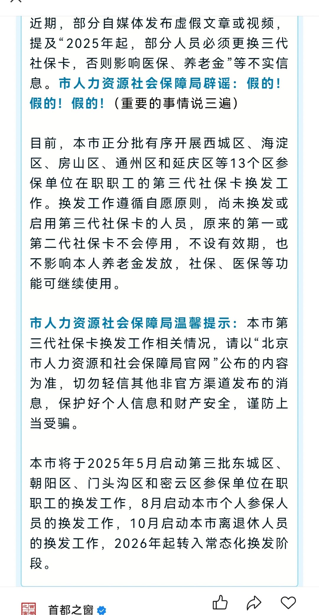 最新为什么不建议换3代社保卡方法分析(最方便真实的瑞安为什么银行抢着换三代社保卡方法)