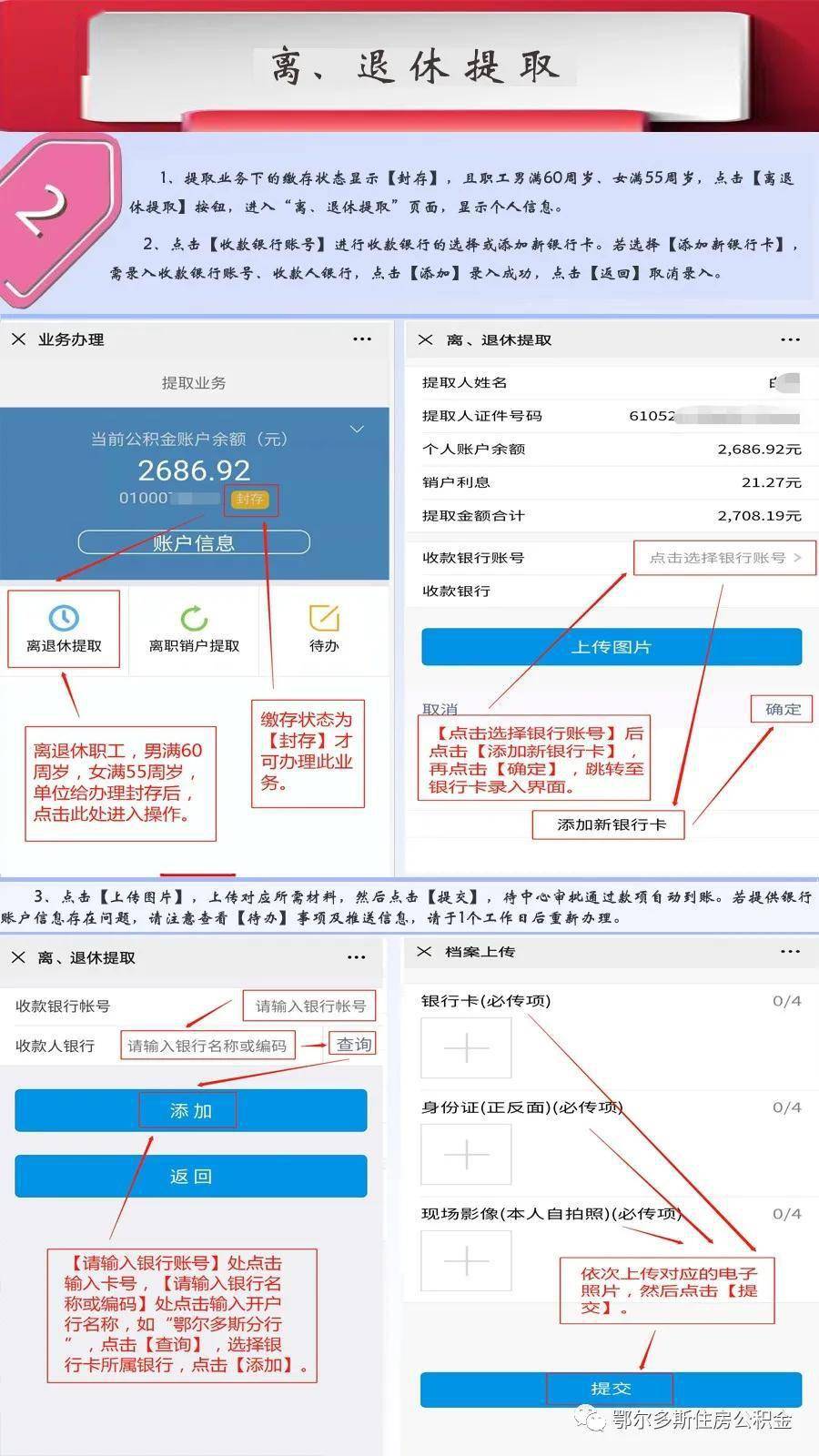 最新四川公积金24小时微信提现方法分析(最方便真实的瑞安四川公积金24小时微信提现多久到账方法)
