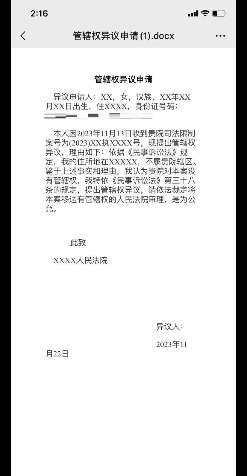 最新司法冻结怎么申请解冻方法分析(最方便真实的瑞安司法冻结怎么申请解冻需要多久方法)