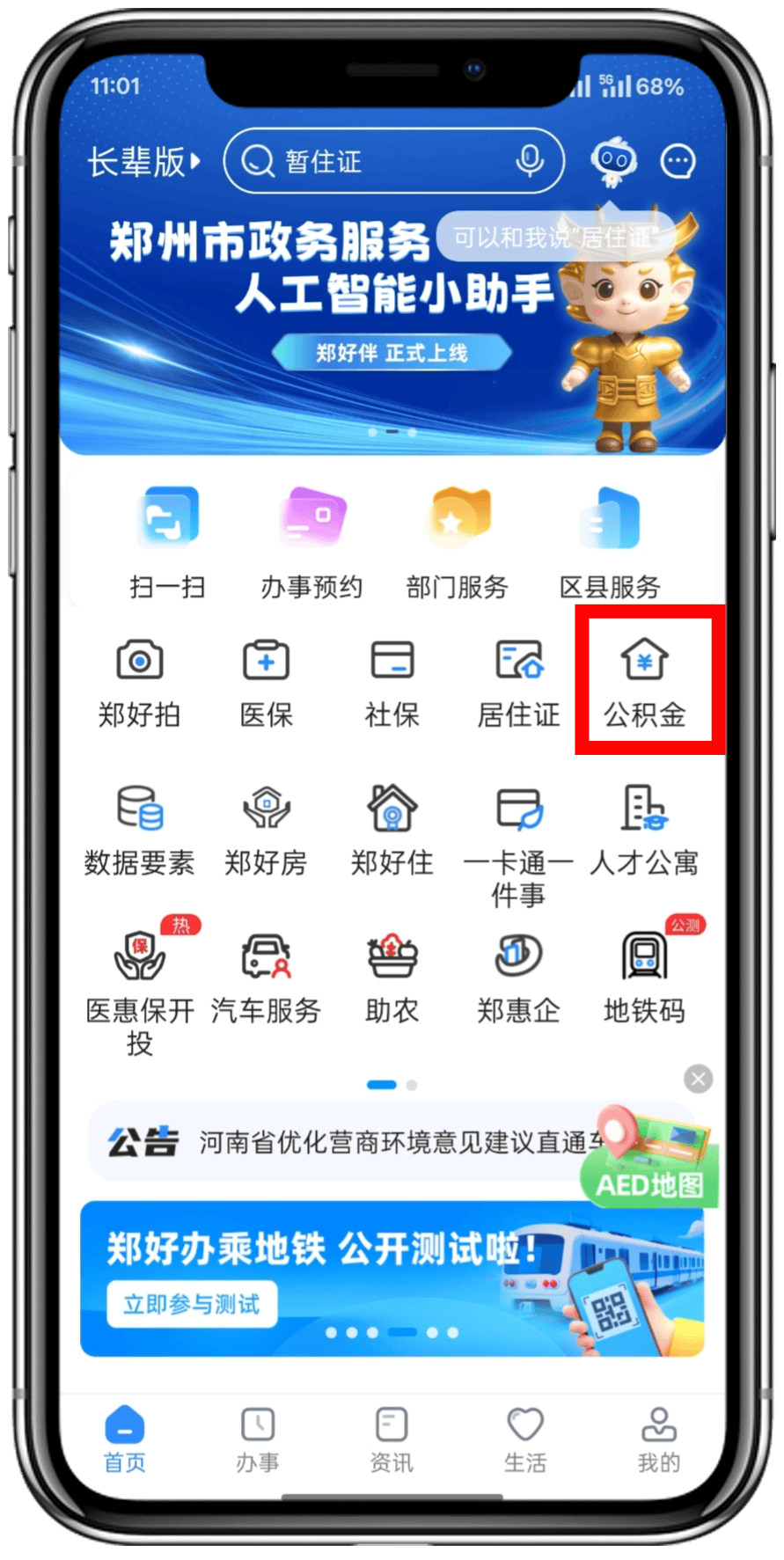 最新找中介10分钟提取公积金郑州方法分析(最方便真实的瑞安找中介10分钟提取公积金郑州能提取吗方法)