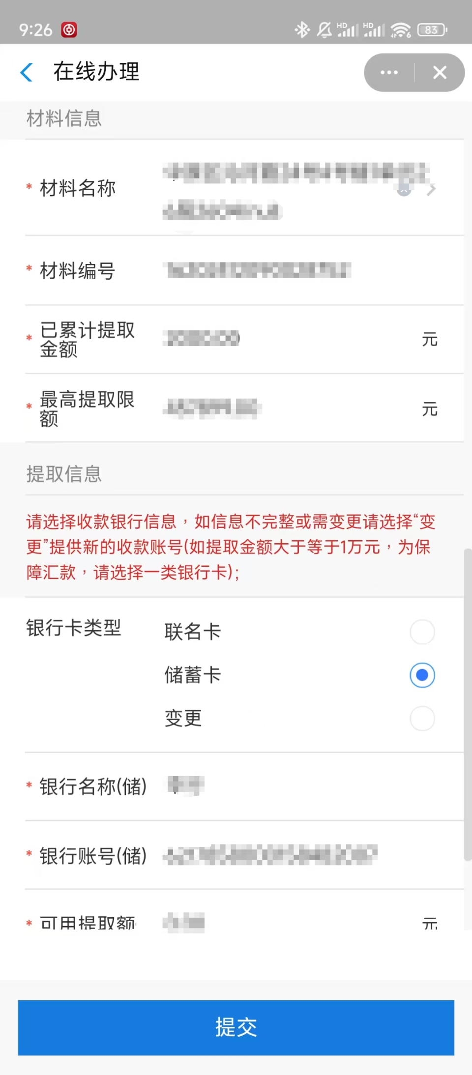 最新找中介10分钟提取公积金郑州方法分析(最方便真实的瑞安找中介10分钟提取公积金郑州能提取吗方法)