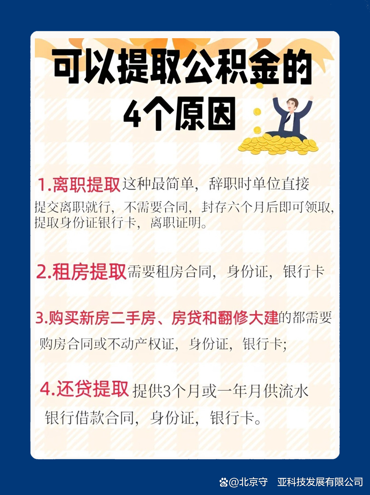 最新公积金卡余额会过期么方法分析(最方便真实的瑞安公积金卡到期了,里面的钱还取吗?方法)