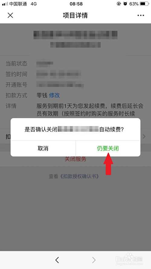 最新如何取消惠民保自动微信扣款方法分析(最方便真实的瑞安惠民保 自动续费方法)