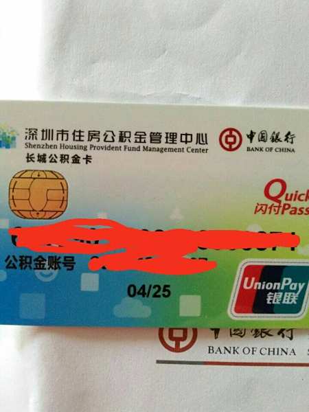 最新公积金卡2015年办的会过期吗方法分析(最方便真实的瑞安公积金卡很久没用还有效吗方法)
