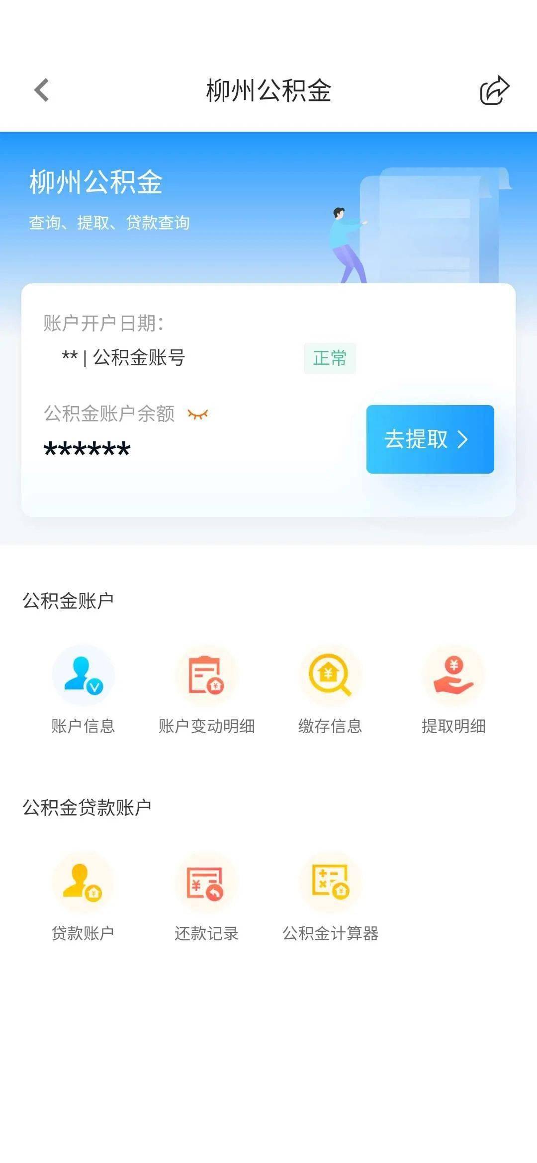 最新24小时高价回收公积金余额方法分析(最方便真实的瑞安收回公积金会计分录方法)