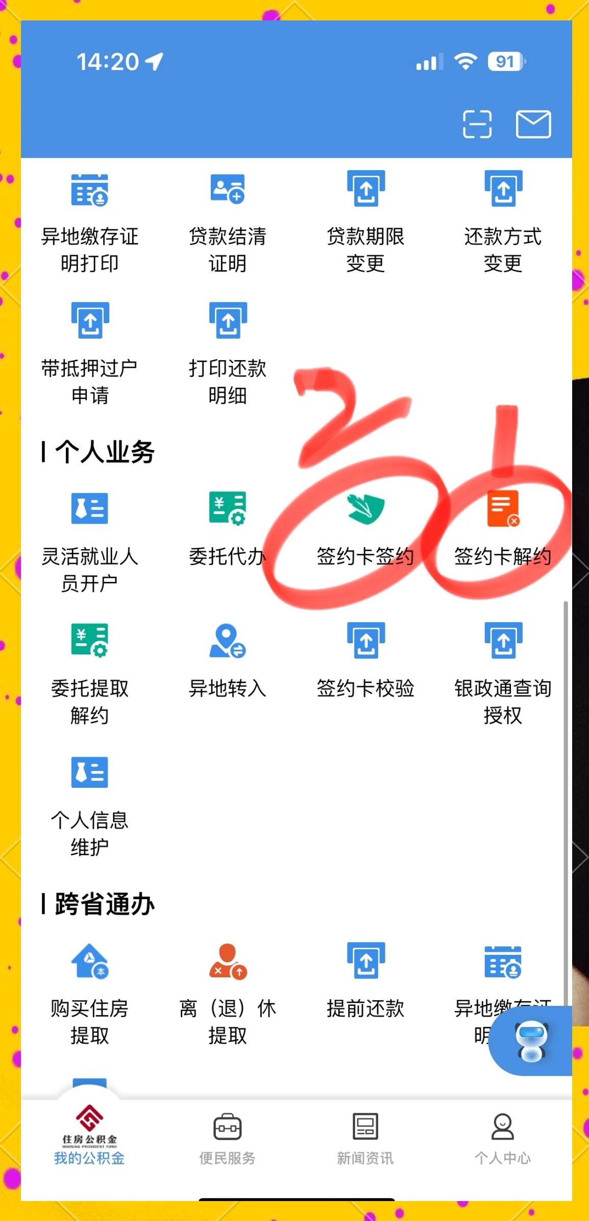 最新回收公积金卡余额app方法分析(最方便真实的瑞安公积金回收本金是什么意思?方法)