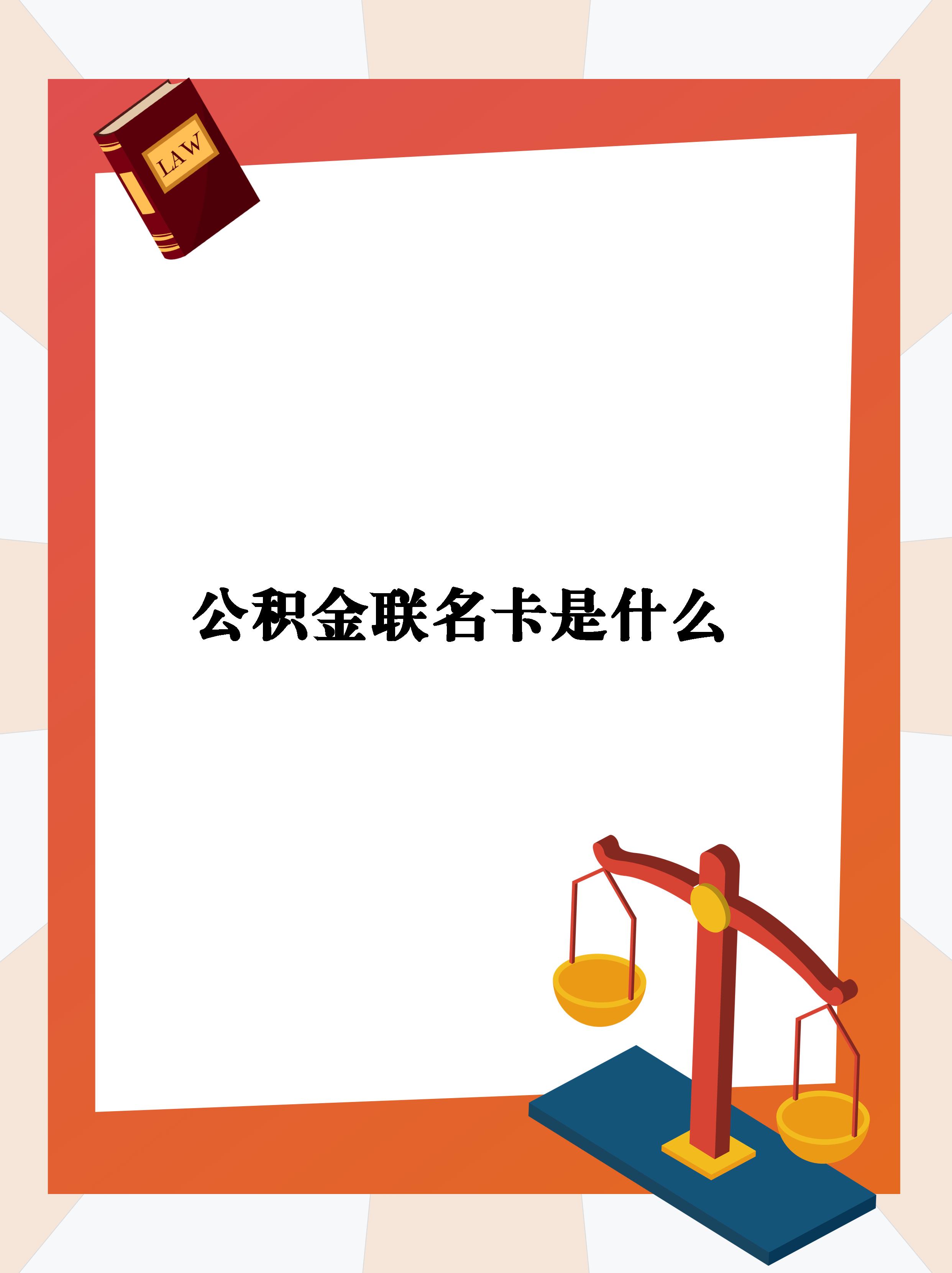 最新公积金卡会自动扣费吗方法分析(最方便真实的瑞安公积金卡会自动扣费吗怎么办方法)