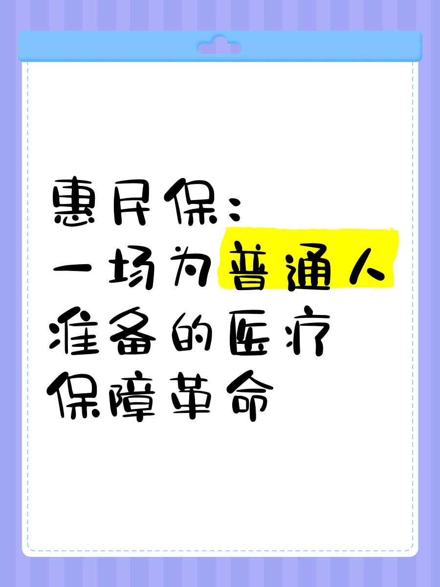 最新惠民保医疗险方法分析(最方便真实的瑞安惠民保险怎样报销方法)