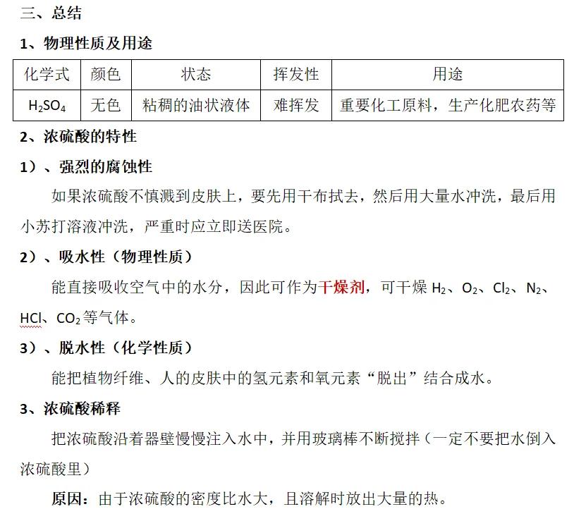 最新为什么用70%的浓硫酸方法分析(最方便真实的瑞安为什么用70%的浓硫酸制氯气方法)