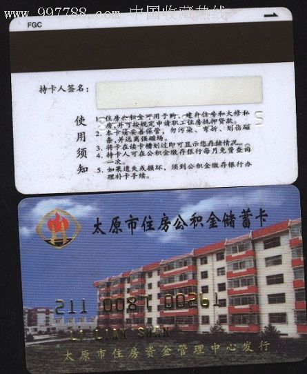 最新农村公积金卡会过期吗方法分析(最方便真实的瑞安住房公积金卡会过期吗方法)