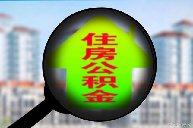 最新急用钱套公积金卡怎么套出来现金方法分析(最方便真实的瑞安公积金套现满足什么条件方法)