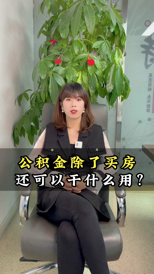最新急用钱套公积金卡怎么套出来现金方法分析(最方便真实的瑞安公积金套现满足什么条件方法)