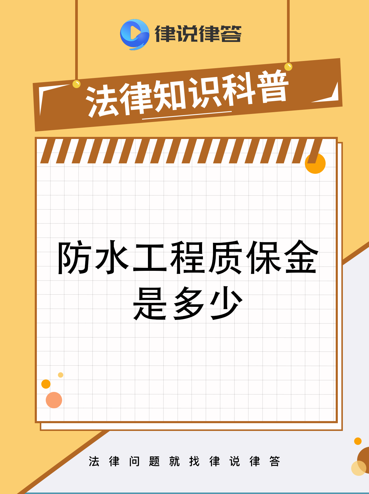 最新工程质保金比例是3%还是5%方法分析(最方便真实的瑞安工程质保金的比例方法)